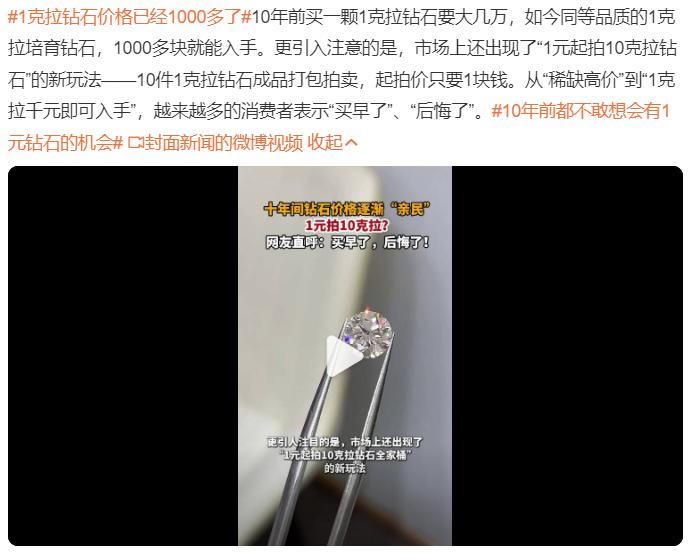 1克拉钻石价格已经1000多了

钻石这玩意，妥妥的资本营销，本来地球上的量就很