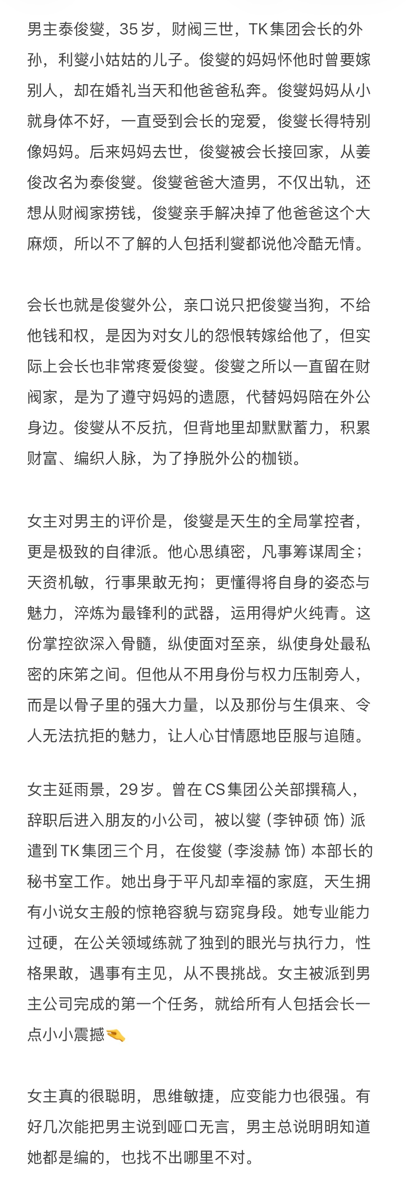 ＜泰然的谎言＞原作我都看完了，在我最近看过的小说和影视作品中，把一见钟情写得最心