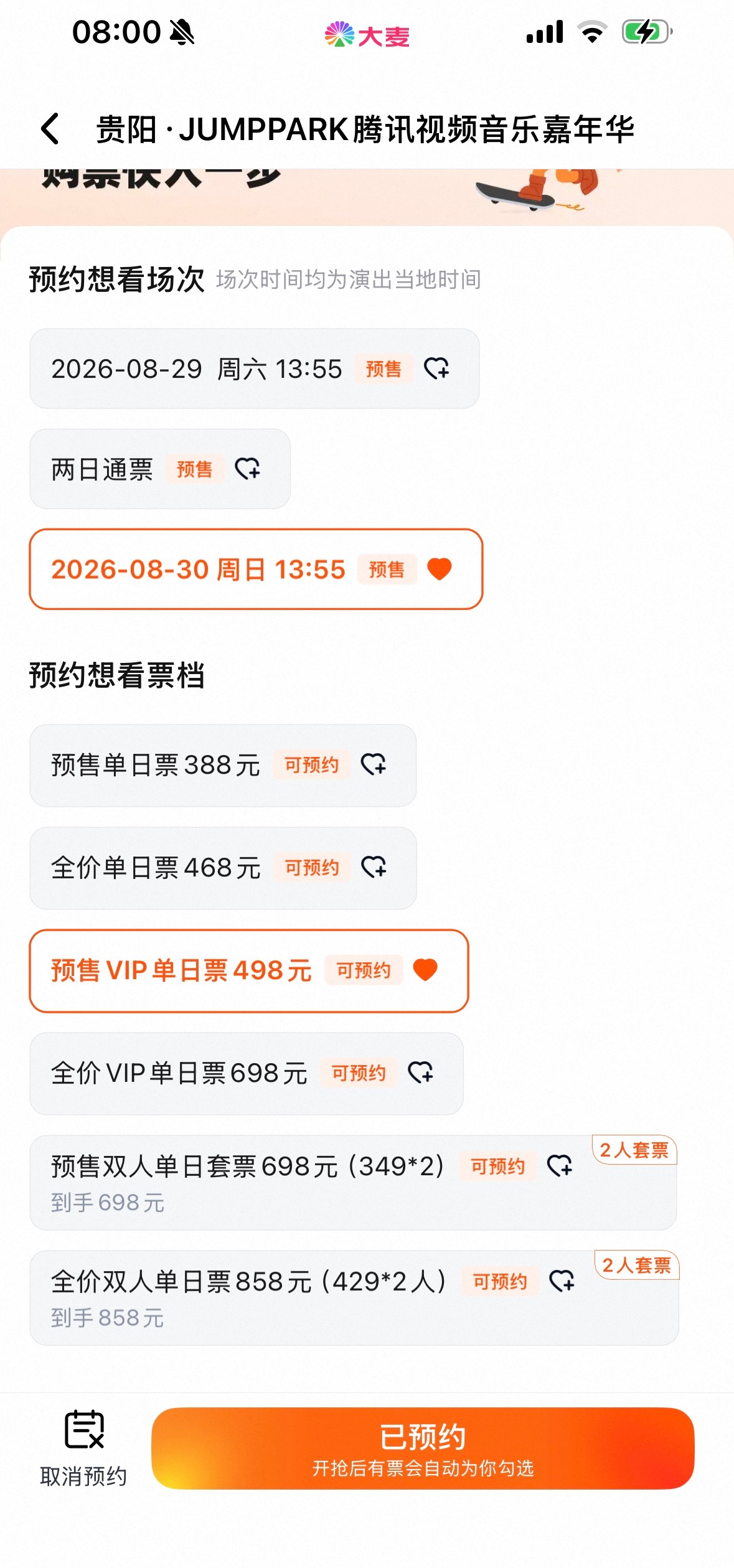 注意音乐节今天13:18开🎫，大家定好闹钟1.VIP最早入场时间是12:00，
