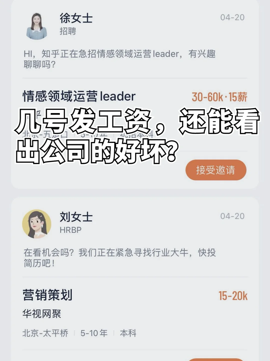 你们公司都是几号发工资💰？