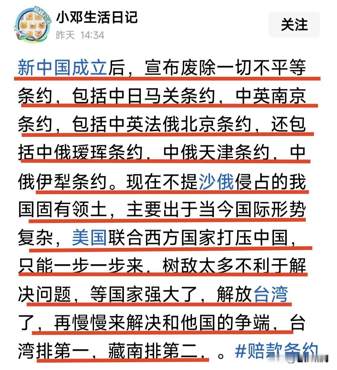 你赞同网友这段话吗？新中国建立后，废除一切不平等条约，包括中英/中日/中俄/中英