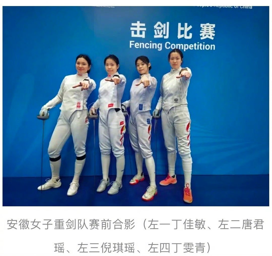 【转发祝贺！】11月18日晚，女子重剑团体决赛在香港启德体育园举行。由唐君瑶、倪