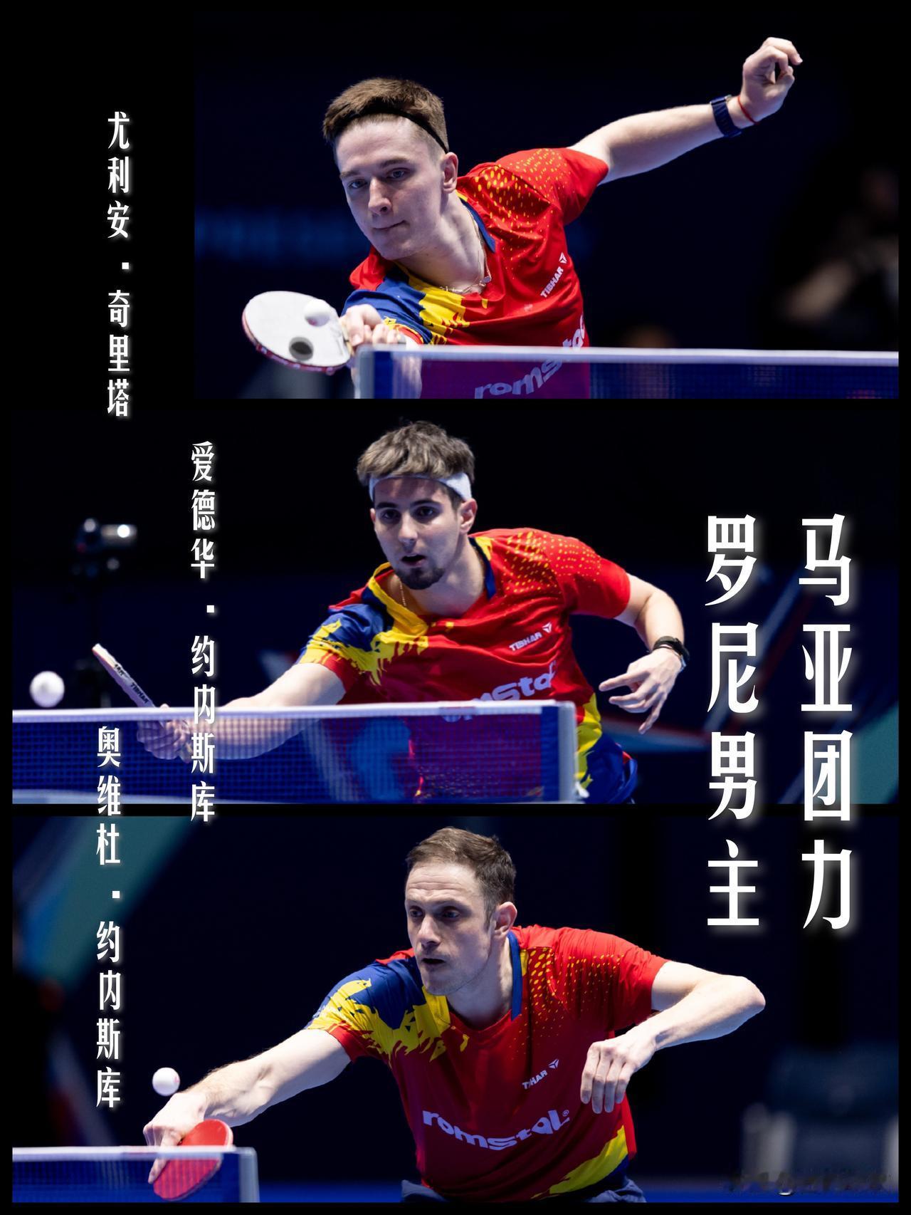 【国乒男团今晚对手罗马尼亚主力盘点！俩约内斯库为辅，奇里塔是绝对核心！】

首先