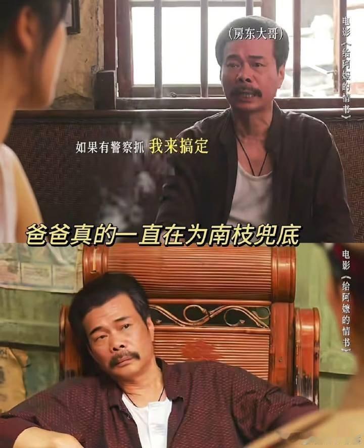 给阿嬷的情书南枝爸爸嘴硬没撑过三秒 影片里这个父亲形象太真实，很多人都能从中看见