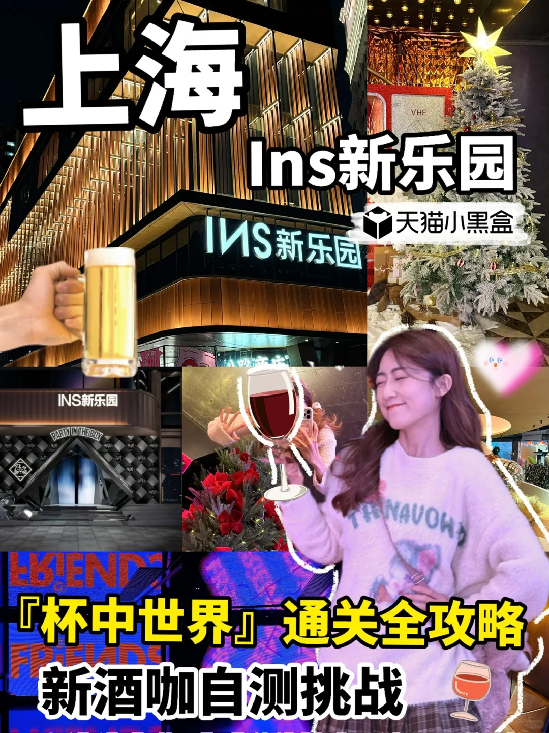 【畅游魔都杯中世界】🍷上海你别太会玩儿了！