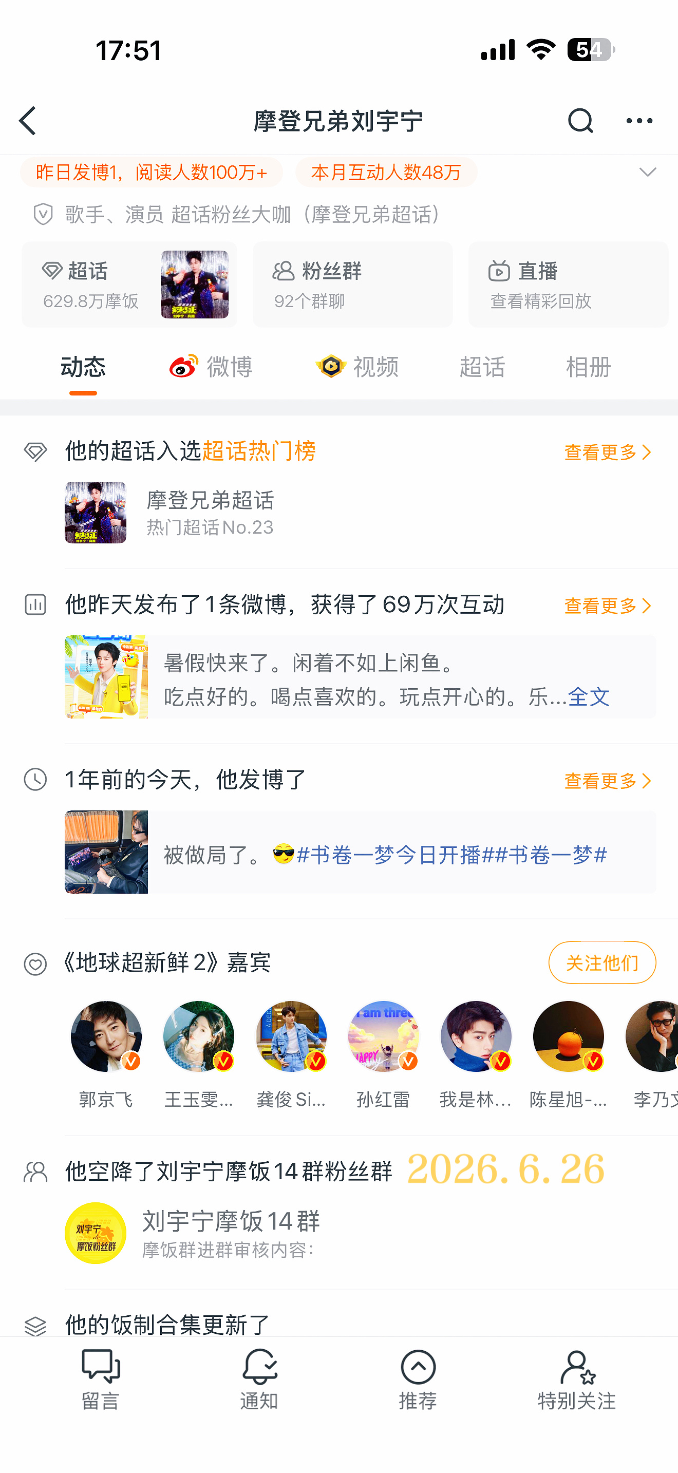 摩登兄弟  记录这个幸福时刻2026.6.26老大第5次 空降14群开心开心～ 