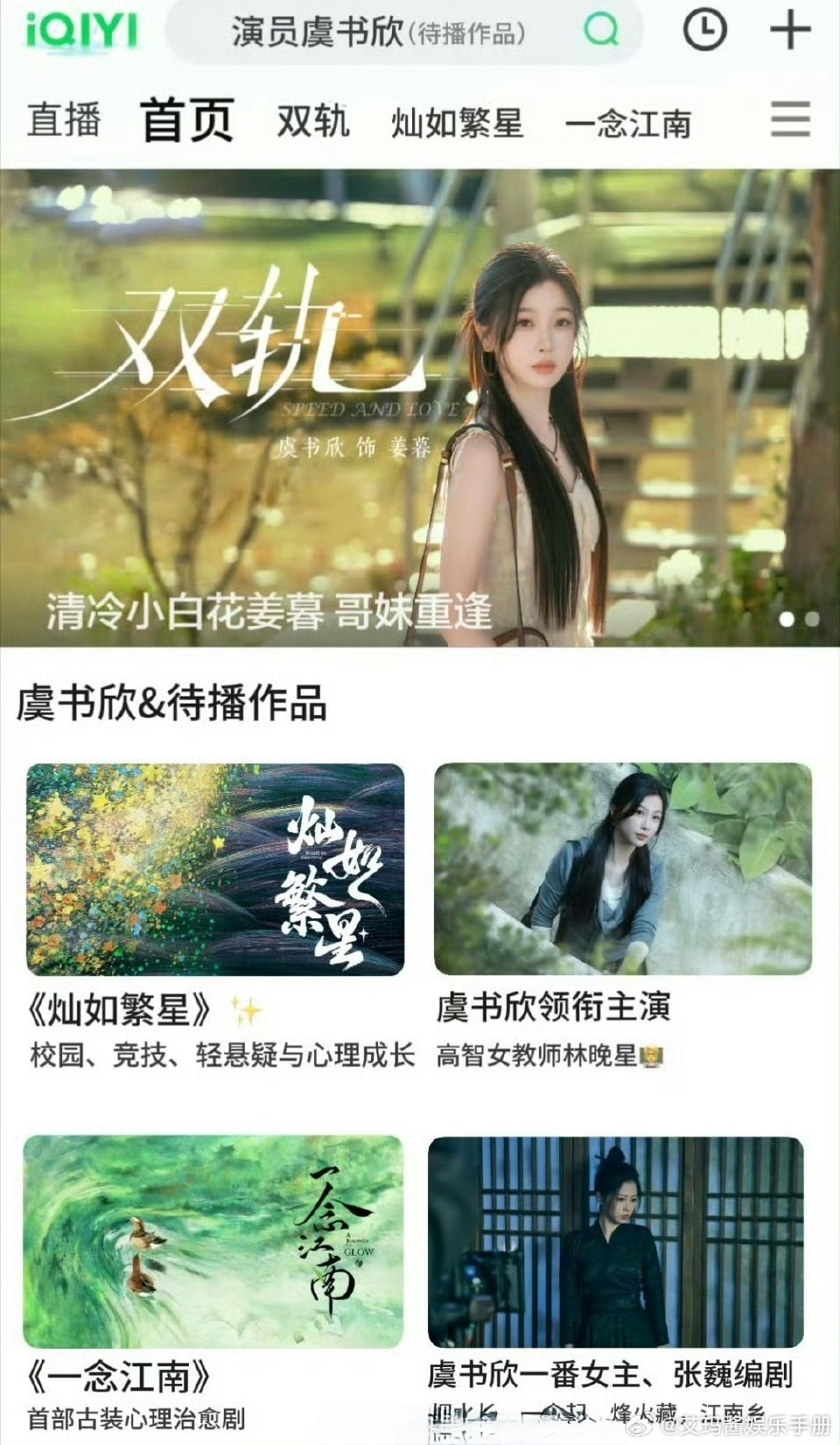 虞书欣待播剧，期待值如何？ ​​​