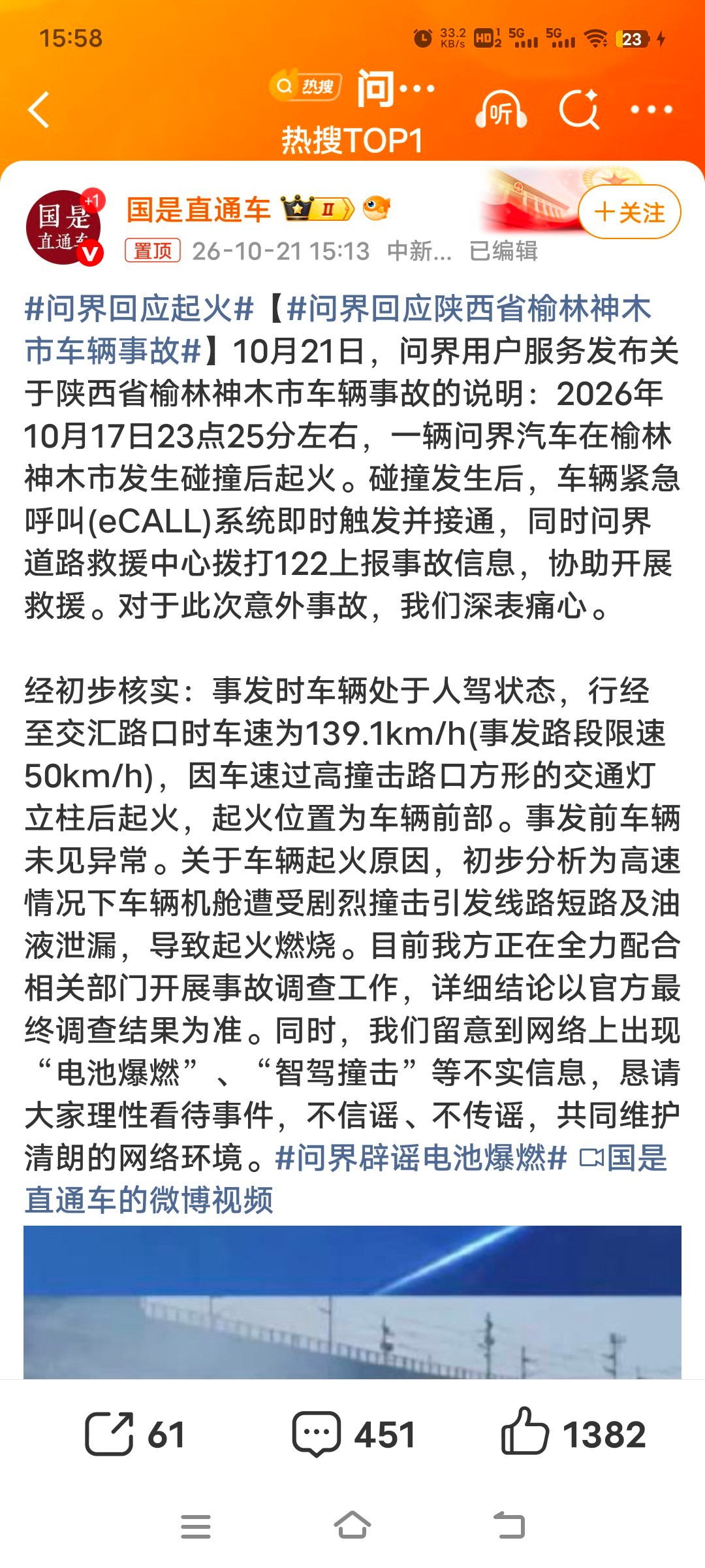 问界回应起火好事不出门，坏事传千里！！ ​​​