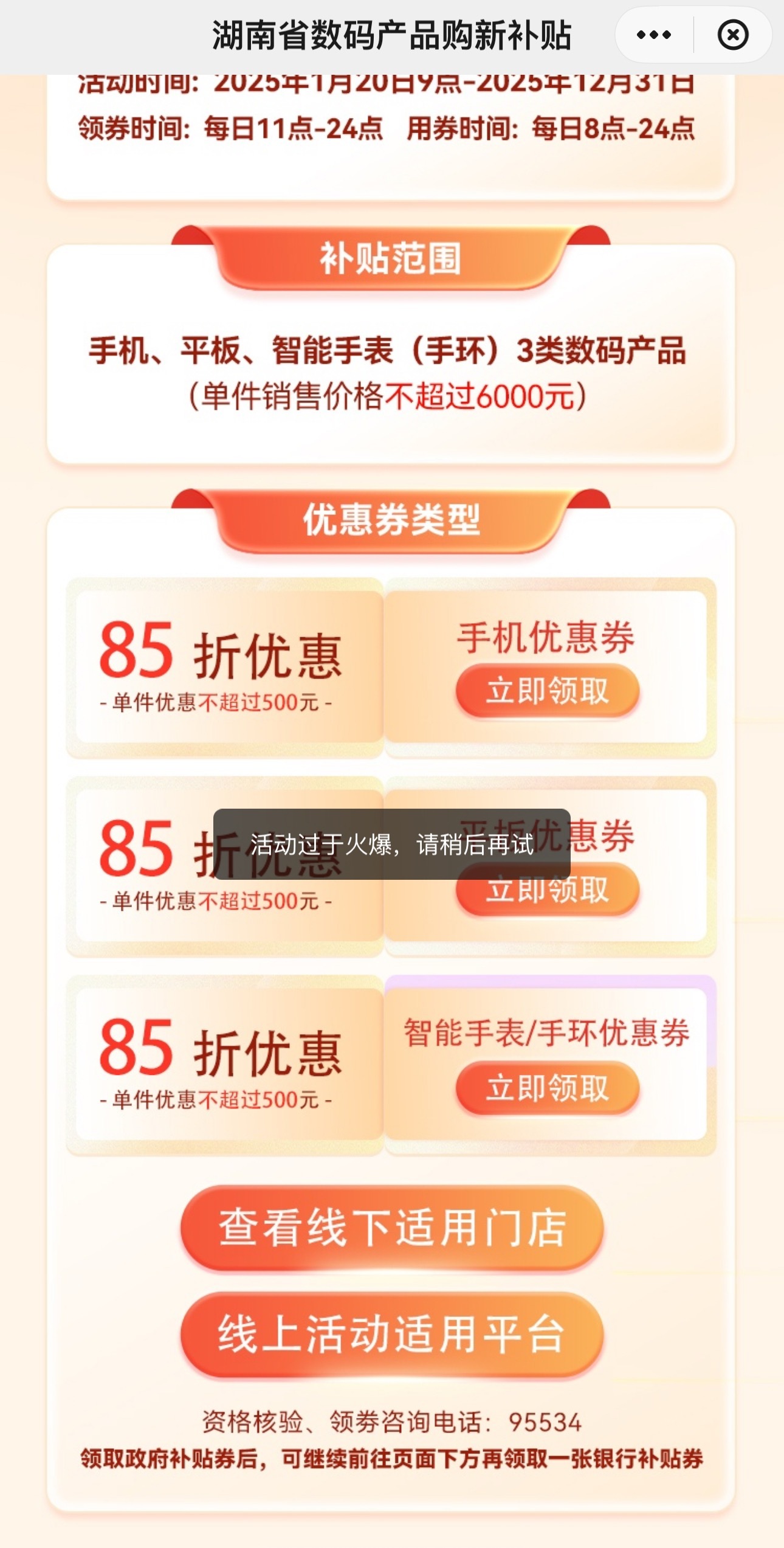 本地客户买华为Watch5想来店里刷国补，然后抢了三天国补券都没抢到，今天直接按