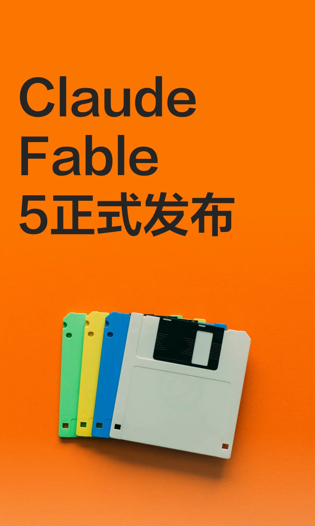 Claude Fable5正式发布