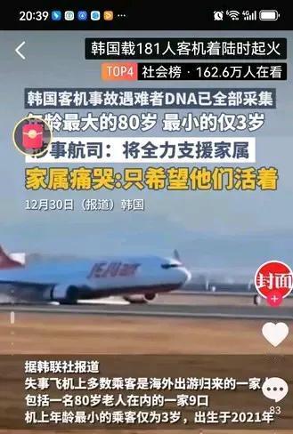 不查不知道，—查吓—跳！波音737系列20年发生重大空难26起！[流泪]
1.2