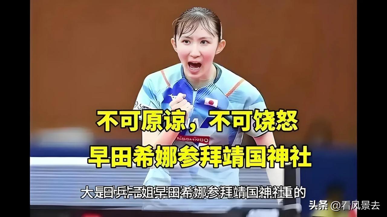 北京大满贯早田希娜退赛，是有深层的原因的

在北京大满贯的璀璨舞台上，早田希娜的