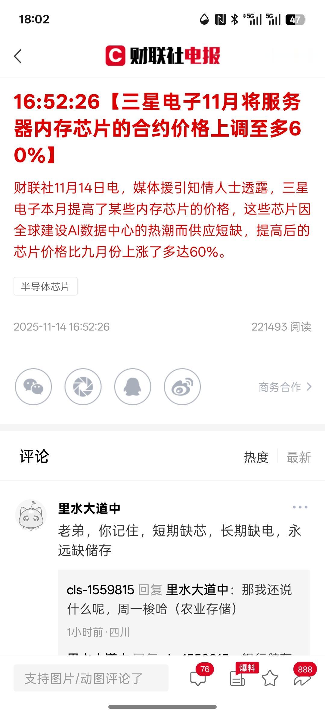 这芯片半导体板块下周给涨了，三星电子11月将服务器内存芯片的合约价格上调至多60