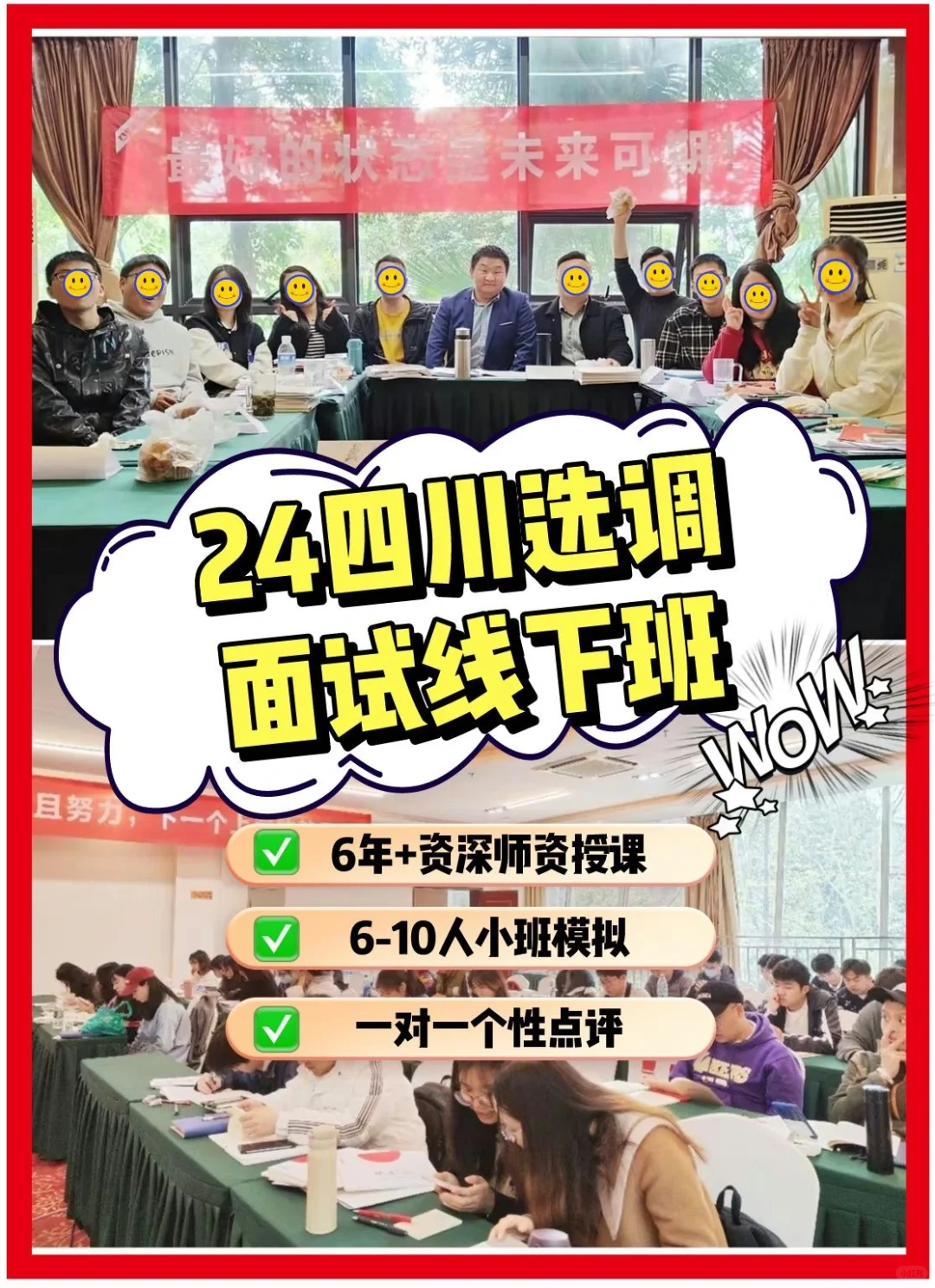 四川选调面试班怎么选？快看看这里👀