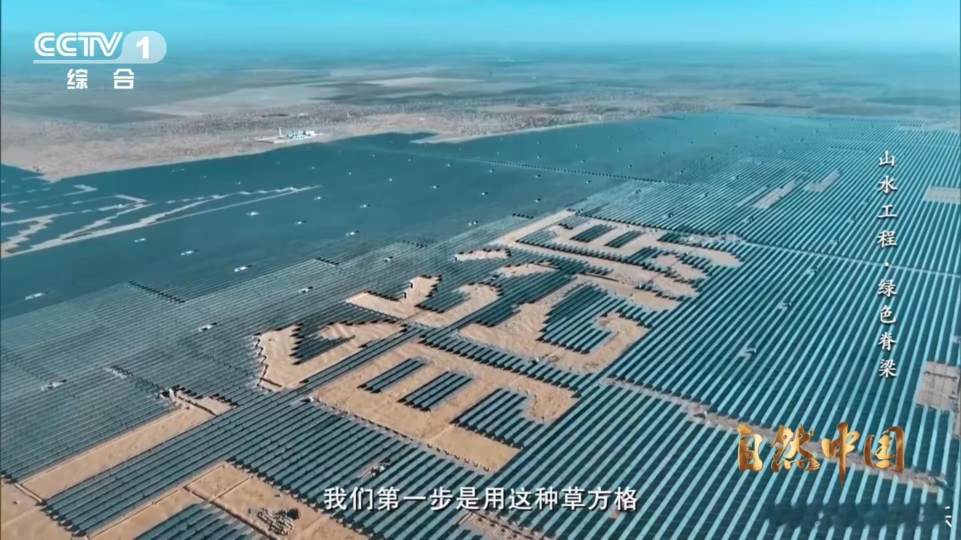 治沙界又添一员猛将光伏板一边发电一边治沙 内蒙古巴彦淖尔3000+小时年日照超给