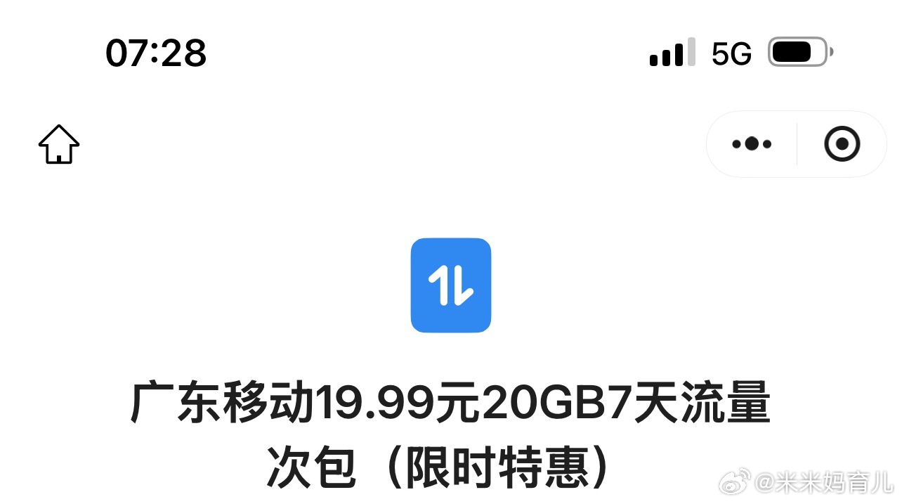 刚才灵机一动给自己开了一个20g的流量包19.97天有效够我今天用了吧给生活加点
