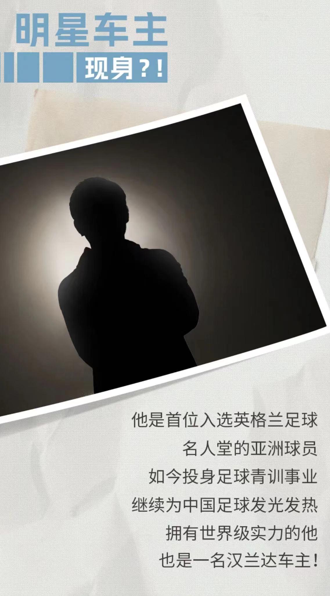 看到预告的海报就知道是他了——孙继海！今天广汽丰田2024款汉兰达上市发布会现场