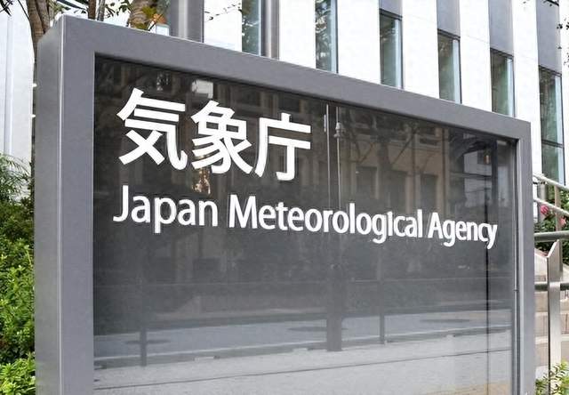 日本气象厅误报 9.9 级大地震：一场持续 8 分钟的全国虚惊