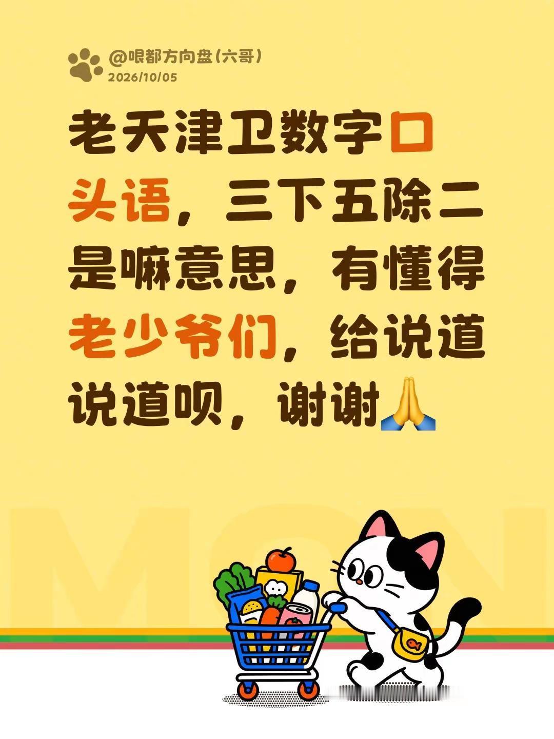 老天津卫数字口头语，三下五除二是嘛意思，有懂得老少爷们，给说道说道呗，谢谢🙏