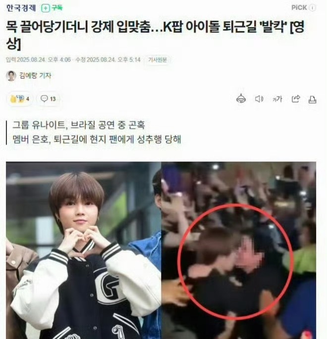 男团爱豆被强吻这也太惨了吧…很抱歉以这种方式认识你，这个男爱豆都能搞出心理阴影了