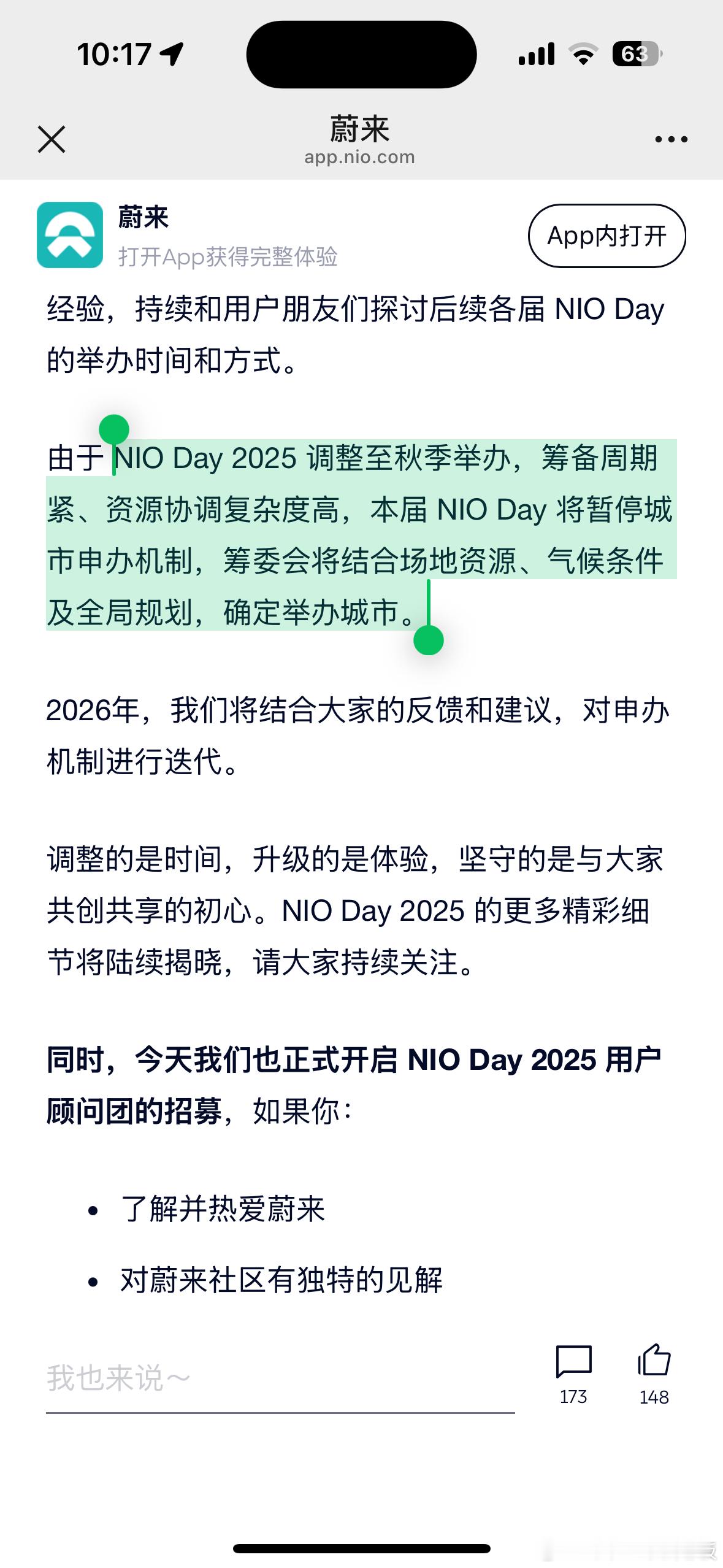 蔚来的NIODAY大变化，第一，改在秋季；第二，25届 NIO Day 将暂停城