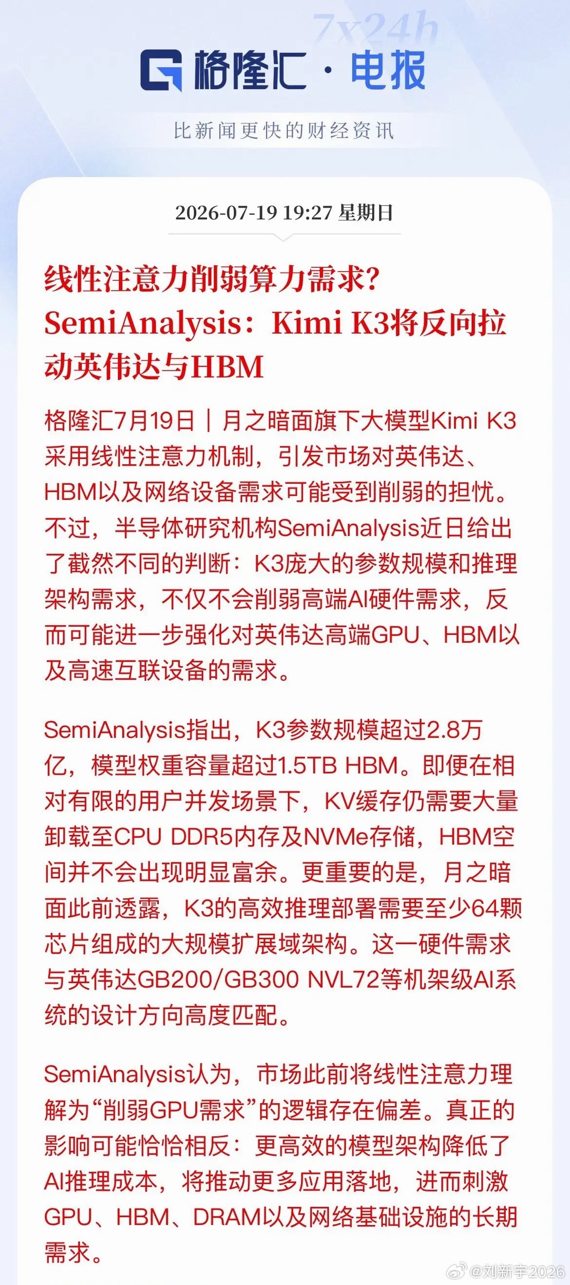 大反转！Kimi K3非但没“杀死”算力，反手给英伟达加了把火今天说个反常识的瓜