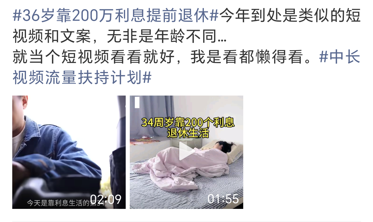 35岁存款200万提前退休的真实生活昨天有个36岁挣够200万靠利息提前退休的，