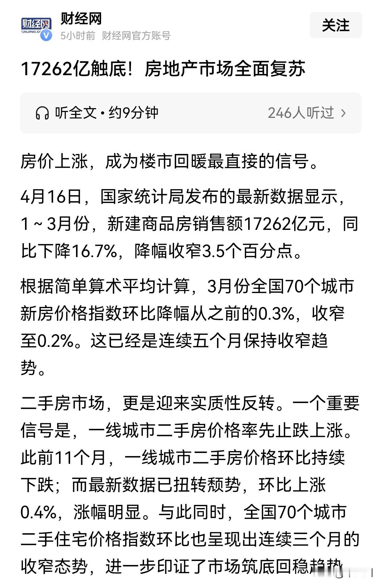未来楼市的分化肯定是主核心，对于一些前期深度调整的核心城市、核心板块，应该已经是