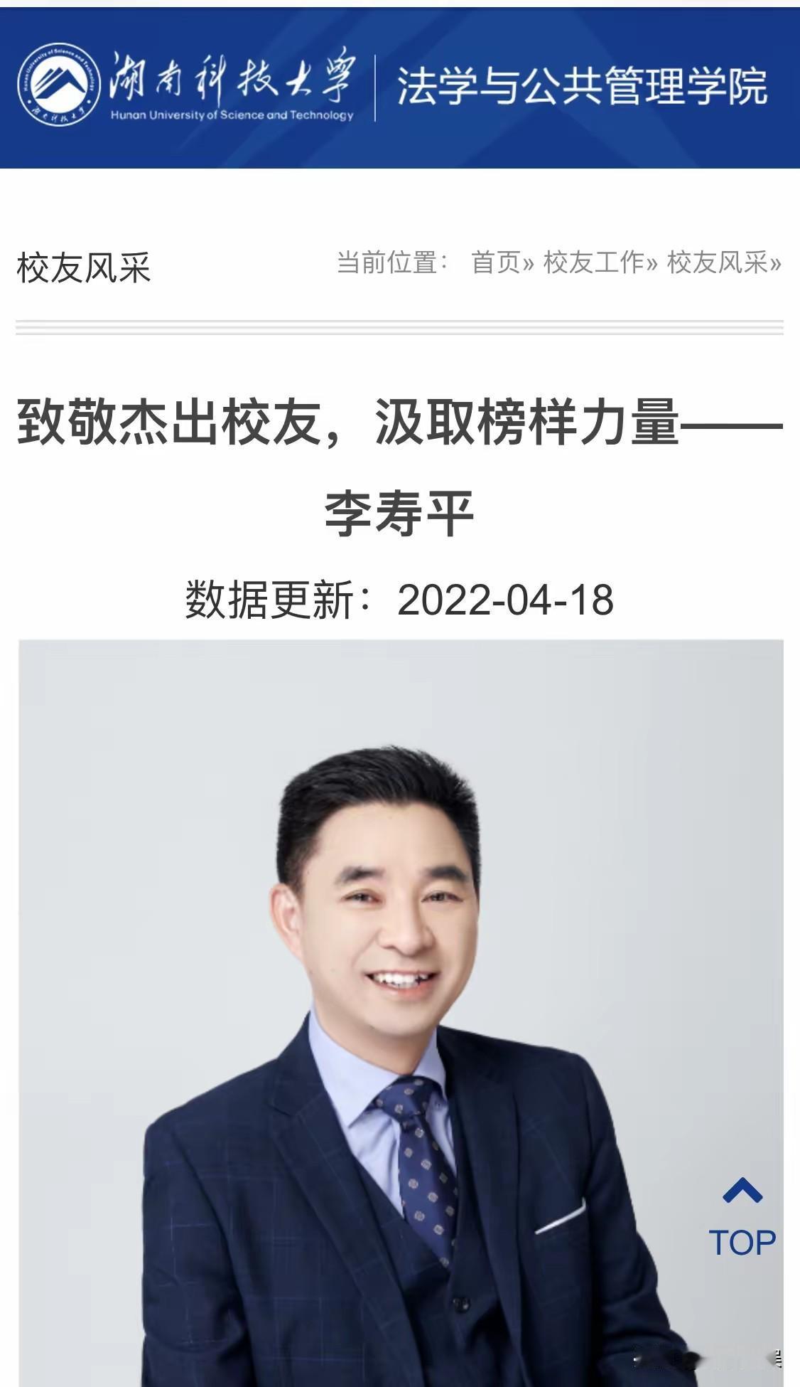 裴轶的瓜还没凉，院长李寿平的履历又被扒出断层了。
​说白了，这一扒比助理还离谱。