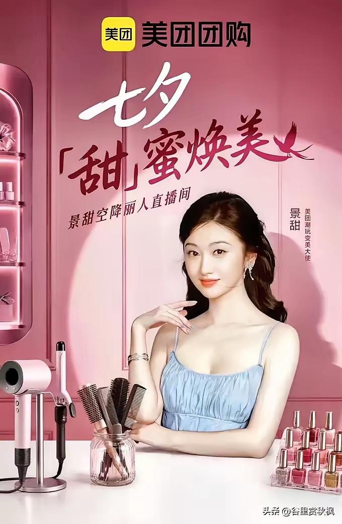 美团火速清空景甜全部合作！半个月商务直接归零
 
 切割得干干净净！美团悄悄下架