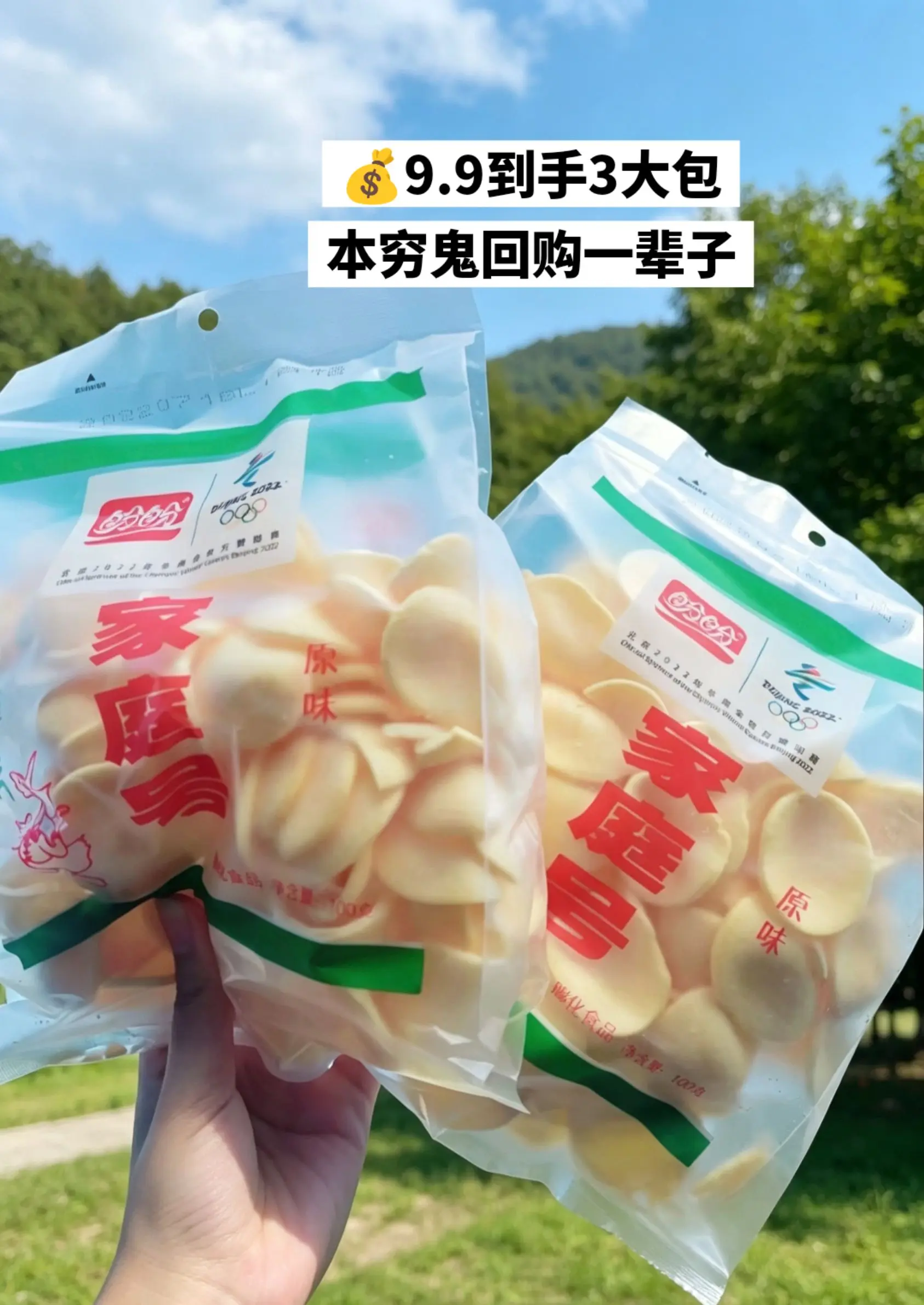 快来薅盼盼薯片的大羊毛啦，还是儿时味道。