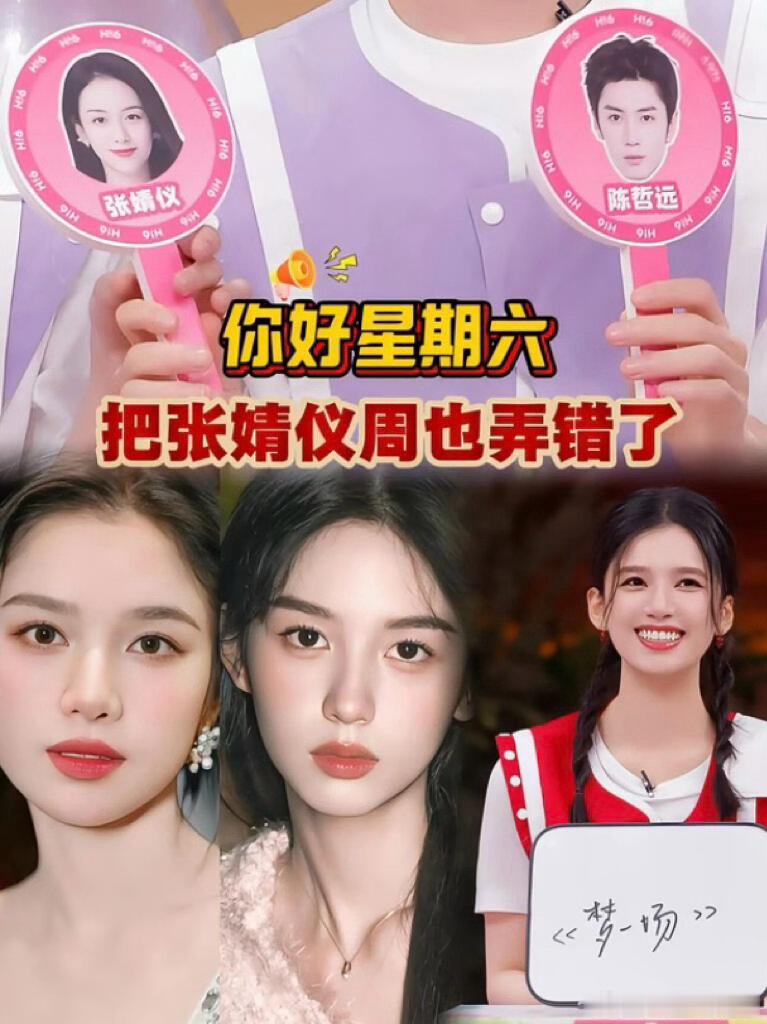 张婧仪方要求你好星期六道歉｜周也方要求hi6回应世界就是个巨大的草台班子！打工人