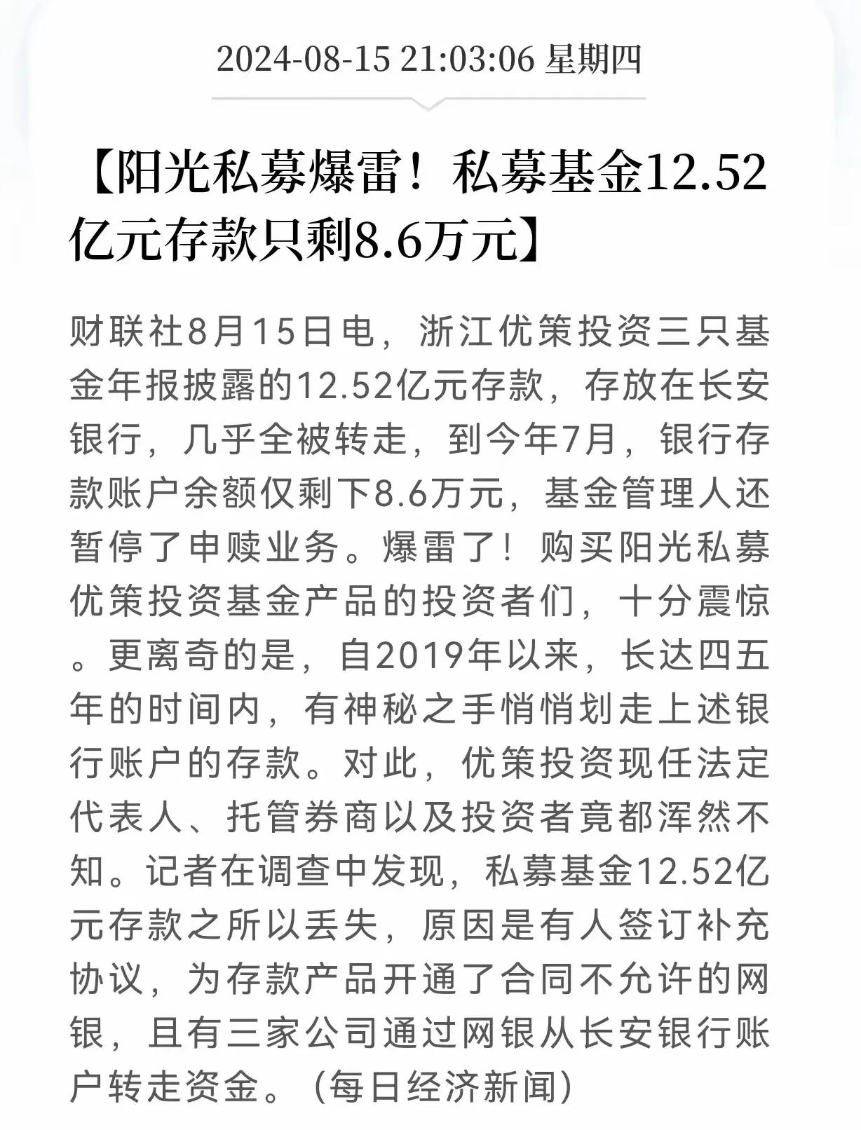 这就是基金连连亏损，越做越差的原因，基明购买的钱既然被偷偷转走了，12.52亿元