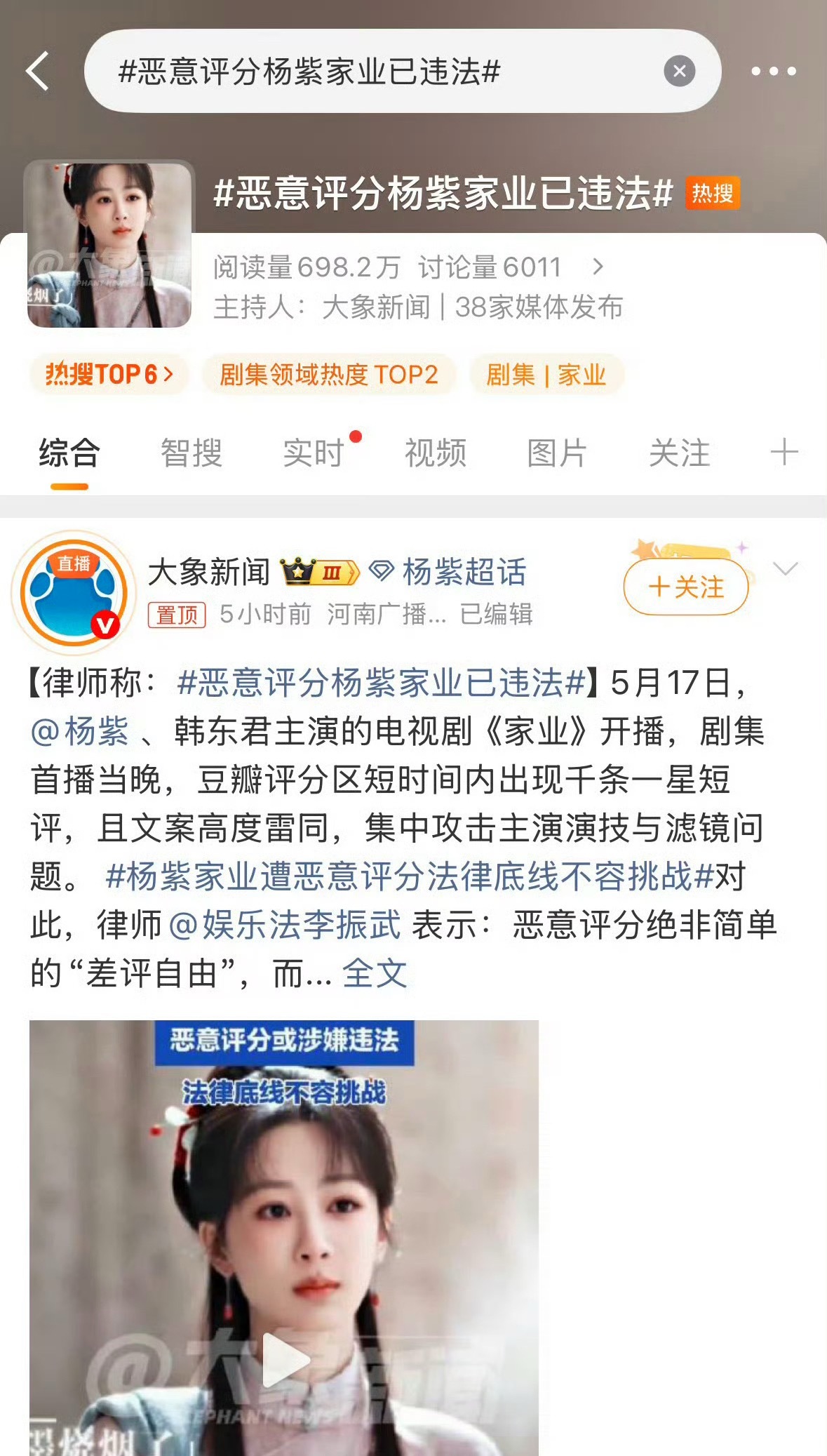 律师说恶意评分杨紫家业已违法 