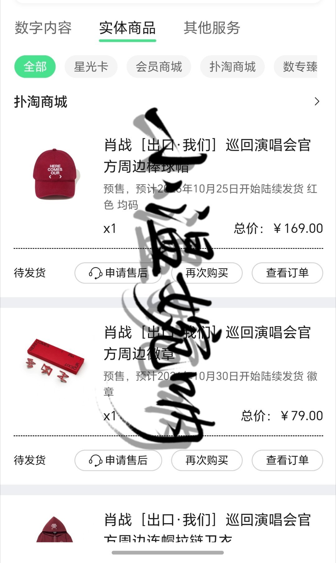 肖战演唱会官方周边多看一眼就多爱一点[awsl] ​​​