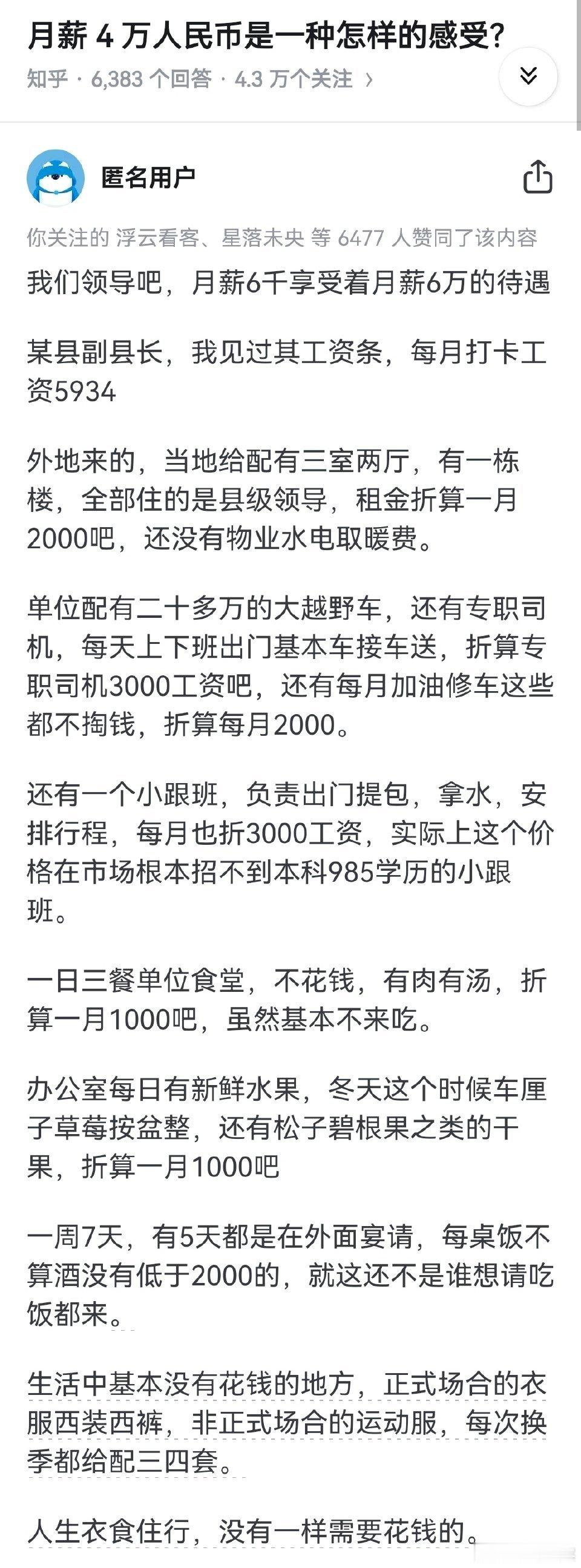 月薪6千享受月薪6万的待遇是什么感受？ 