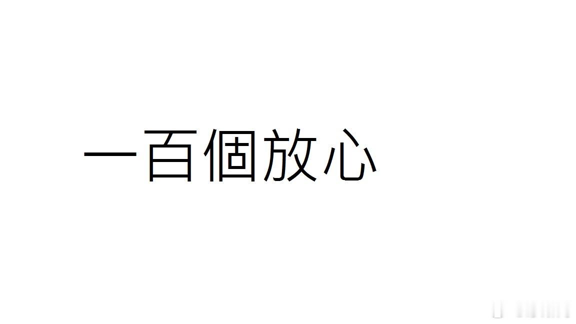 王传福谈用户不敢用辅助驾驶 第一次接触辅助驾驶的时候就是有点不敢用，很大一部分原