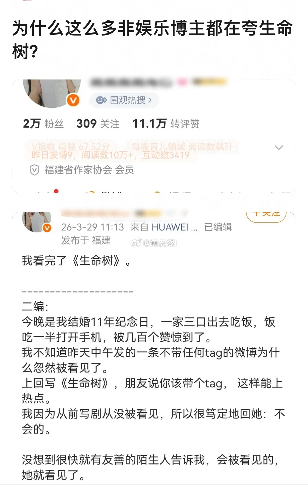 因为生命树真的是部有意义的好剧 