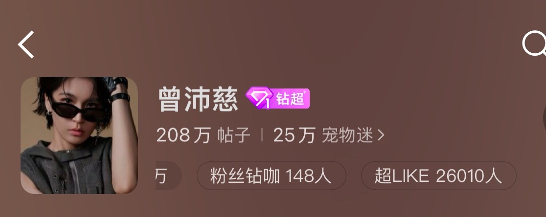 太太太太厉害❗❗2w6又新高了🥰🥰零头是谁家又够不到的高度 