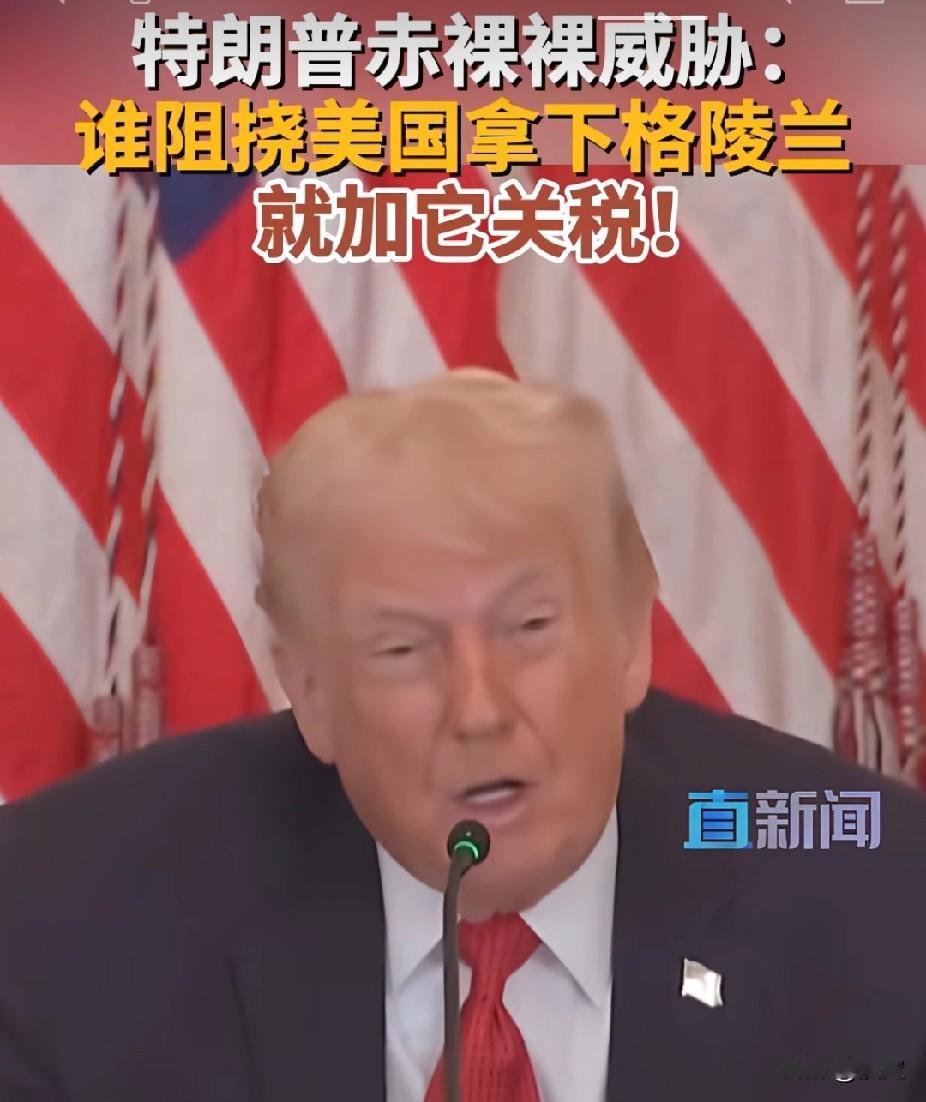 北约决裂，美国总统唐纳德·特朗普17日表示，将于2月起对丹麦、挪威、瑞典、法国、