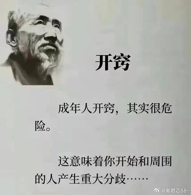 开窍是一场和旧圈子、旧认知的割裂，清醒者注定孤独。 