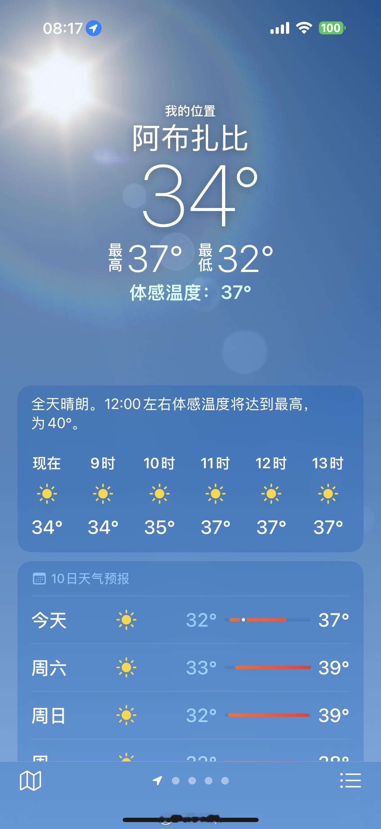 早上好啊各位，你们那边多少度？[doge] ​​​
