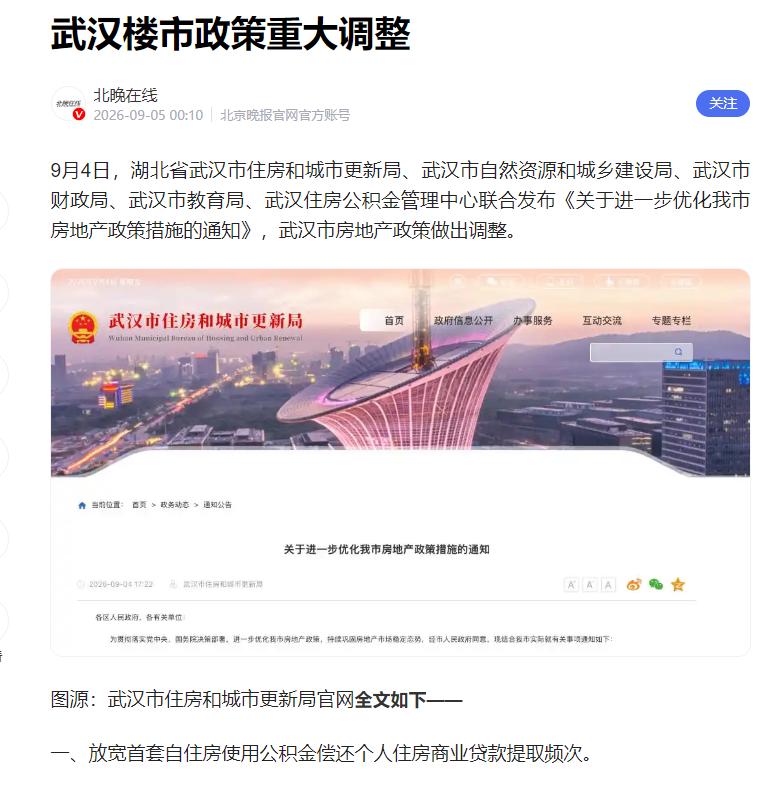武汉调控楼市了！！1个亿补贴购房，牛，一套新房1%补贴。
调了什么？
一、放宽首