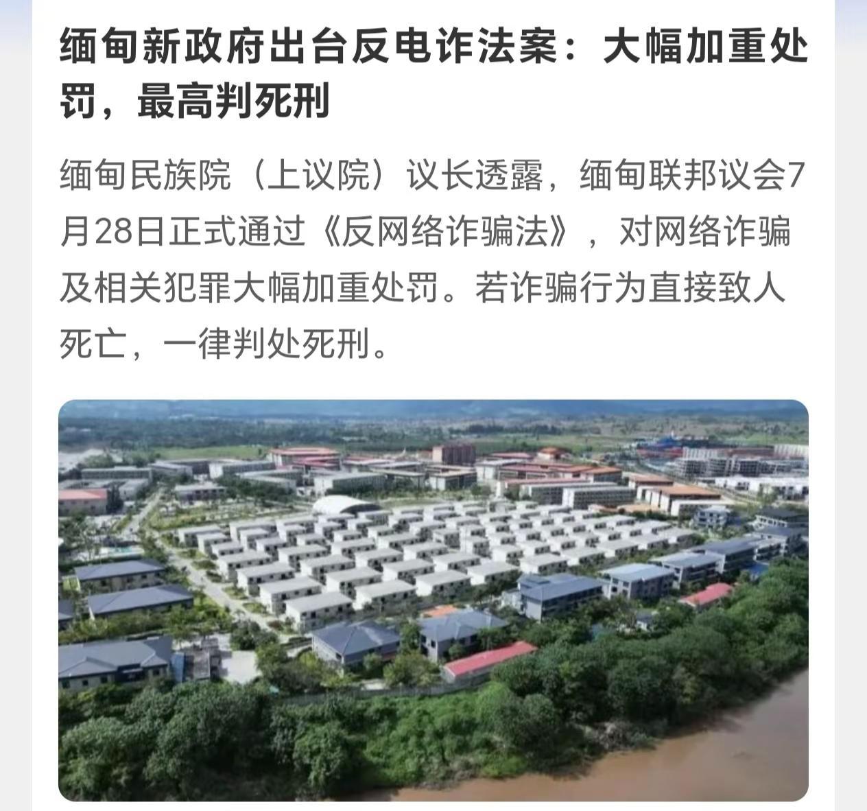 缅甸新政府出台反电诈法案：大幅加重处罚。缅甸新政府出台反电诈法案：大幅加重处罚，