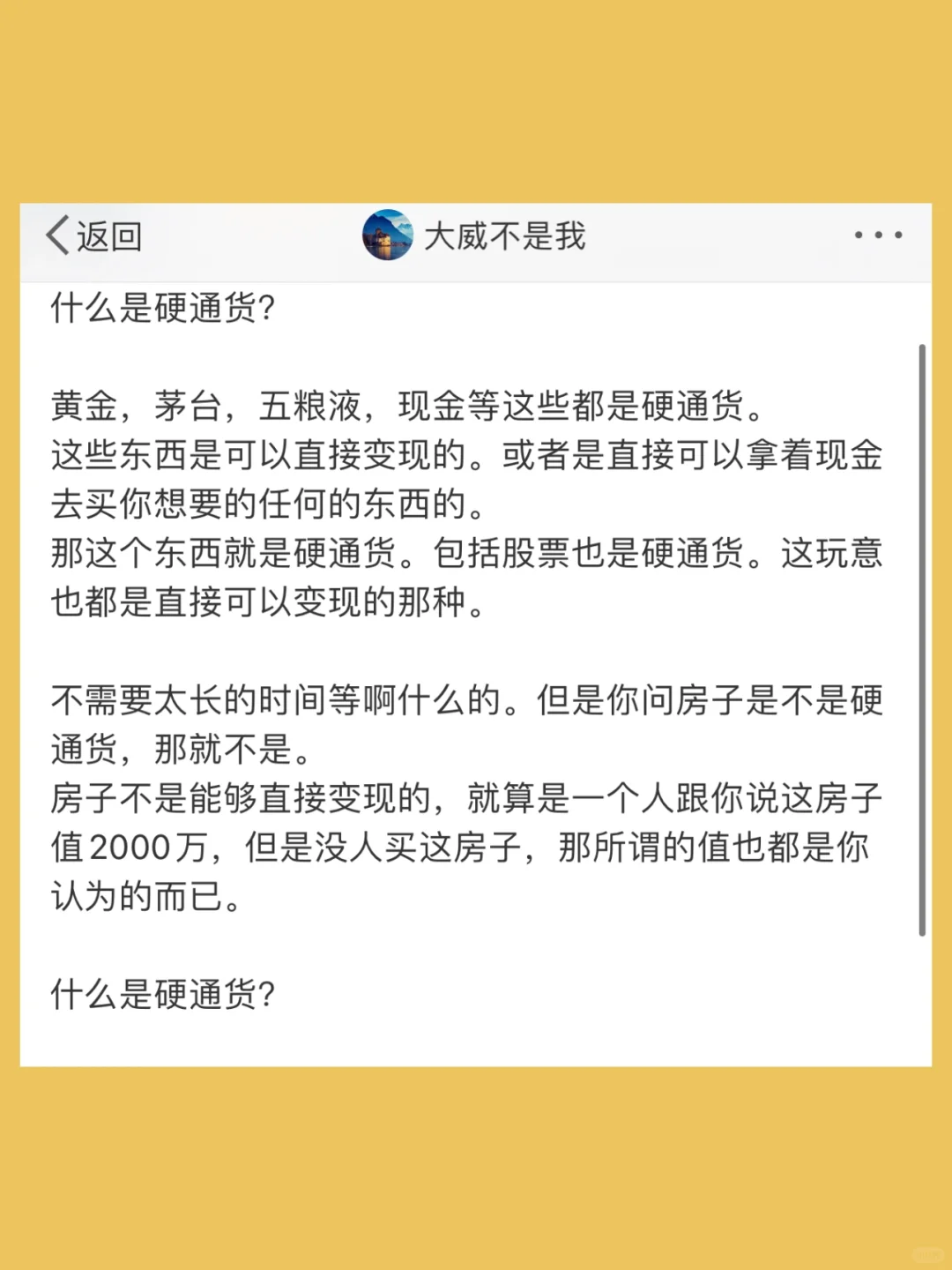 什么是硬通货？  黄金，茅台，五粮液，现金等这