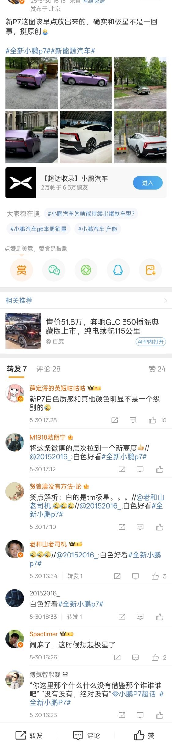 不好意思，真没憋住，sorry事情是这样的：刚才我看到新P7新图挺别致，想着发个