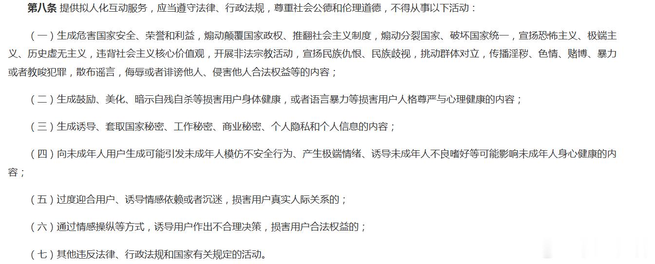 对了，很多朋友问我《人工智能拟人化互动服务管理暂行办法》对机器人板块有没有影响，