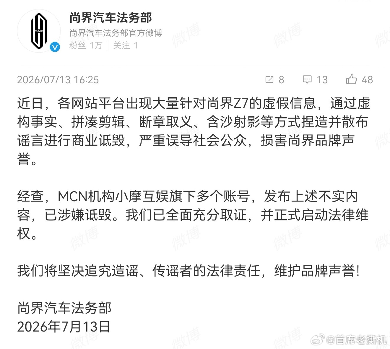 有博主发现，这个MCN小摩互娱，已经被鸿蒙智行旗下两大法务采取法律维权行动！一汽