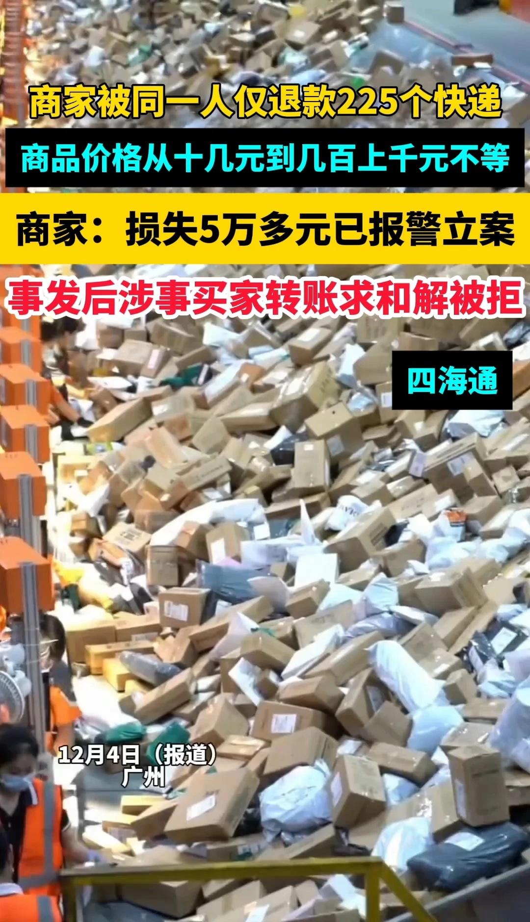 离谱！一人“仅退款”225个快递坑商家5万…转账求和被拒，这操作太绝了🤯