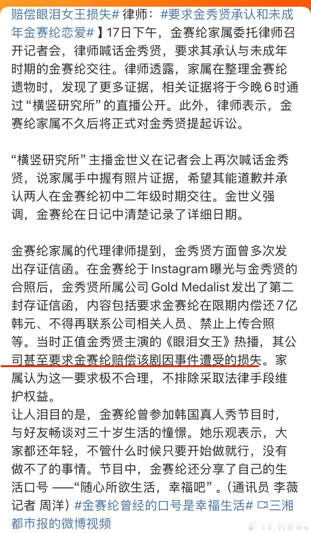 金秀贤方要金赛纶赔偿眼泪女王损失但凡要点脸呢我请问？ ​​​